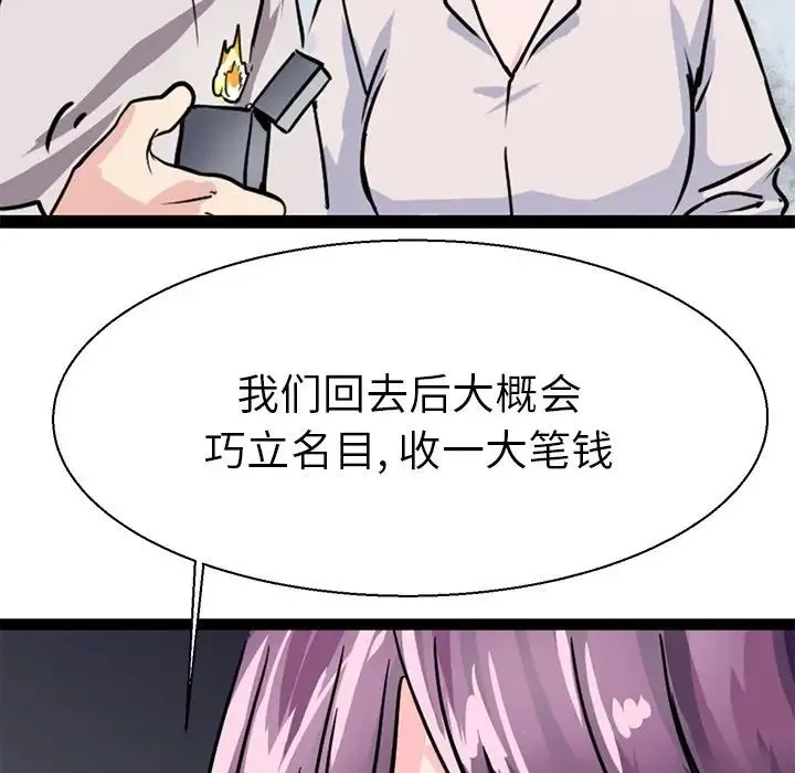 教义 第16話 第8页