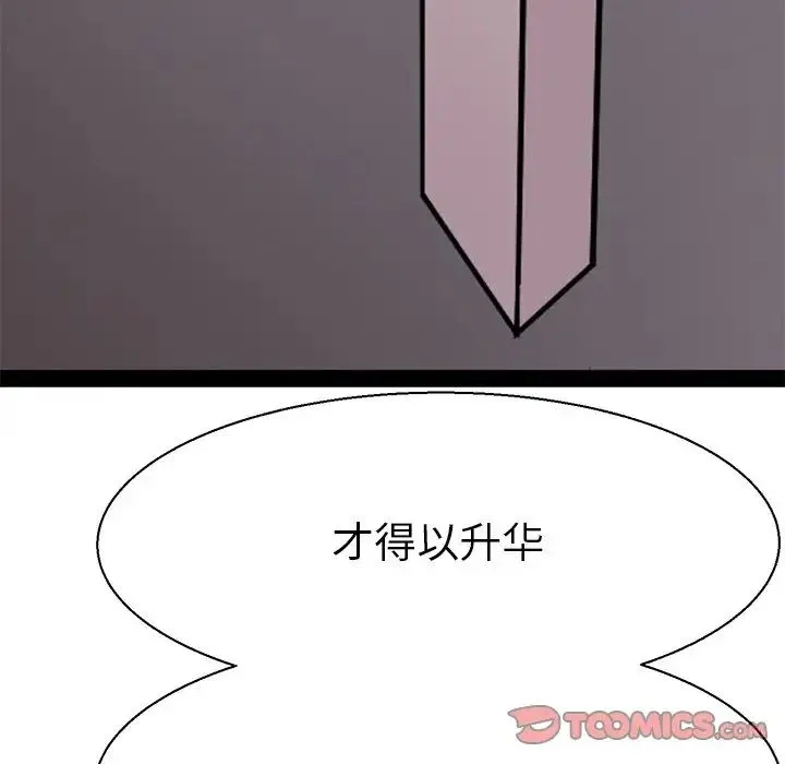 教义 第16話 第111页