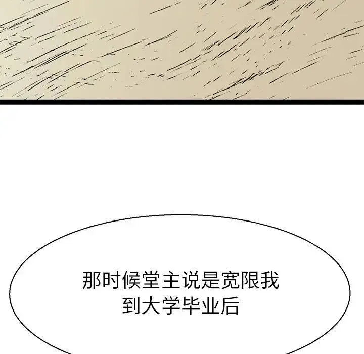 教义 第16話 第83页