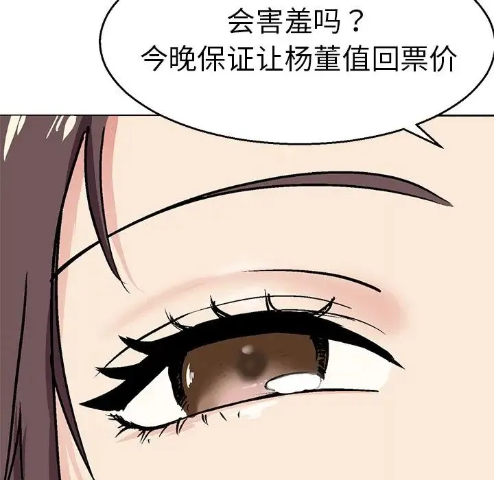 教义 第2话 第8页