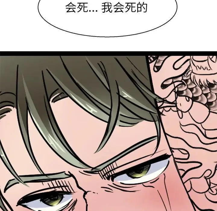 教义 第17話 第100页