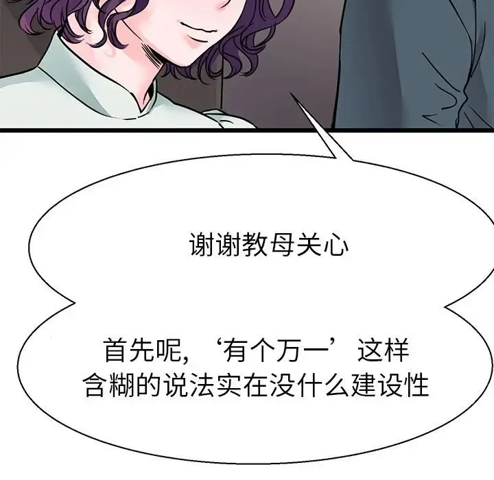 教义 第17話 第16页