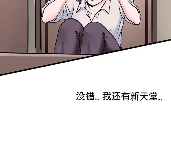 教义 第19話 第61页