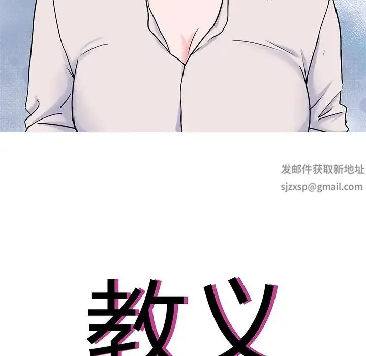 教义 第19話 第5页