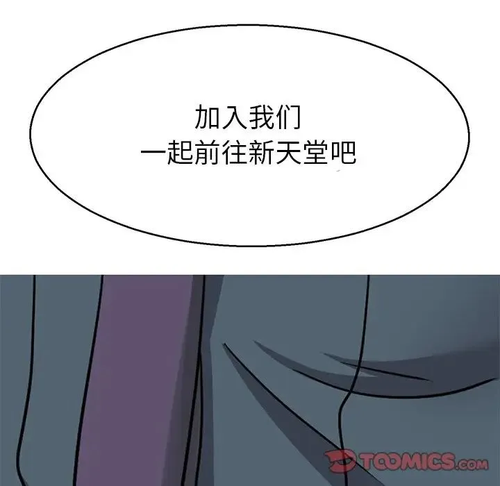 教义 第19話 第87页
