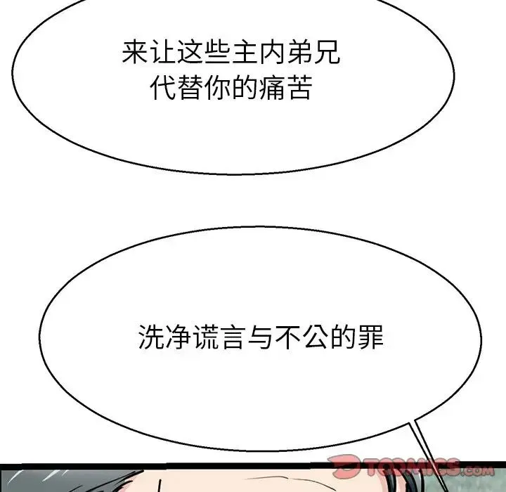 教义 第19話 第111页