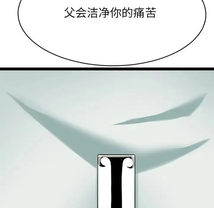 教义 第19話 第82页