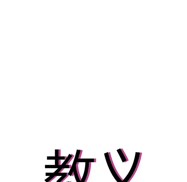 教义 第13話 第5页