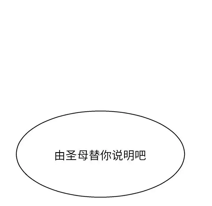 教义 第13話 第38页