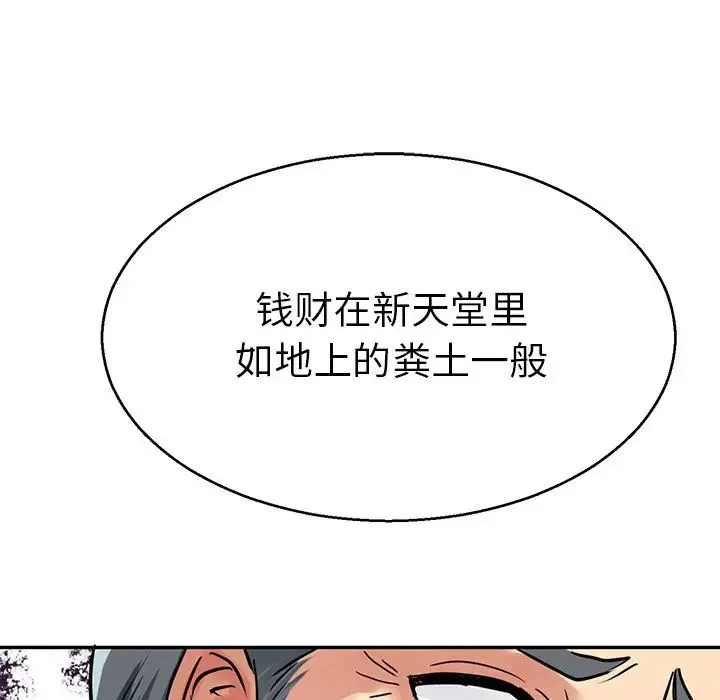 教义 第13話 第32页