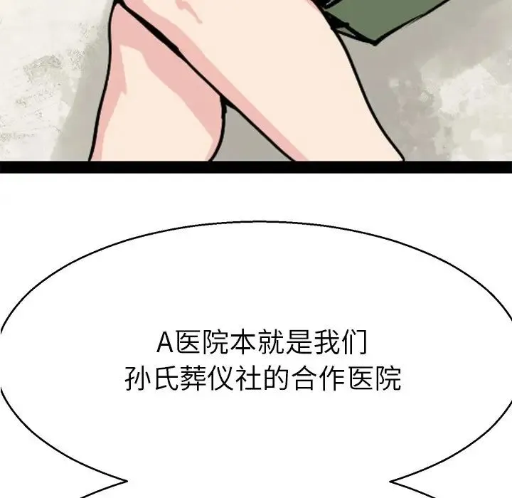 教义 第15話 第52页