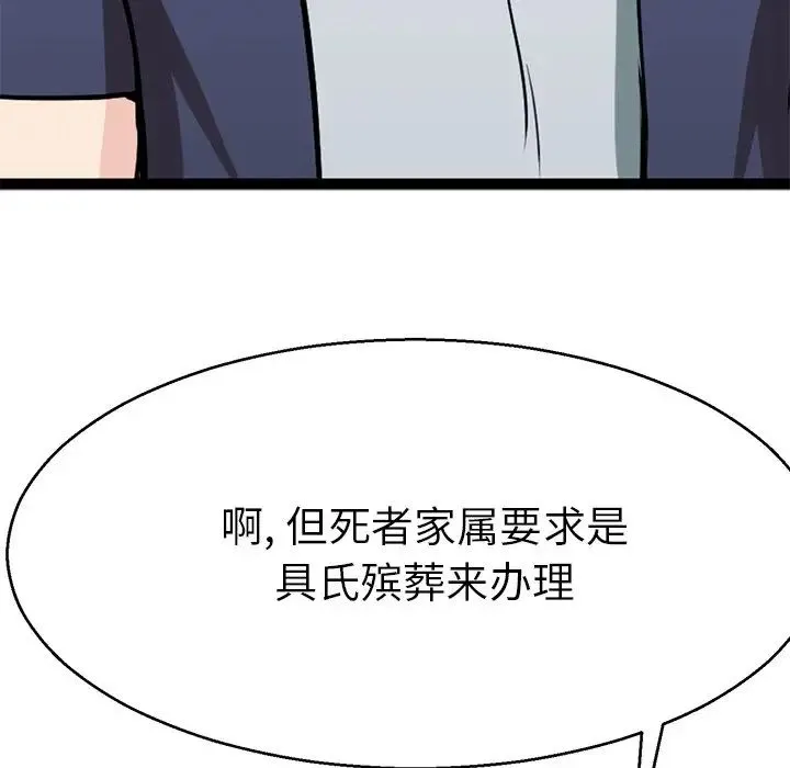 教义 第15話 第55页
