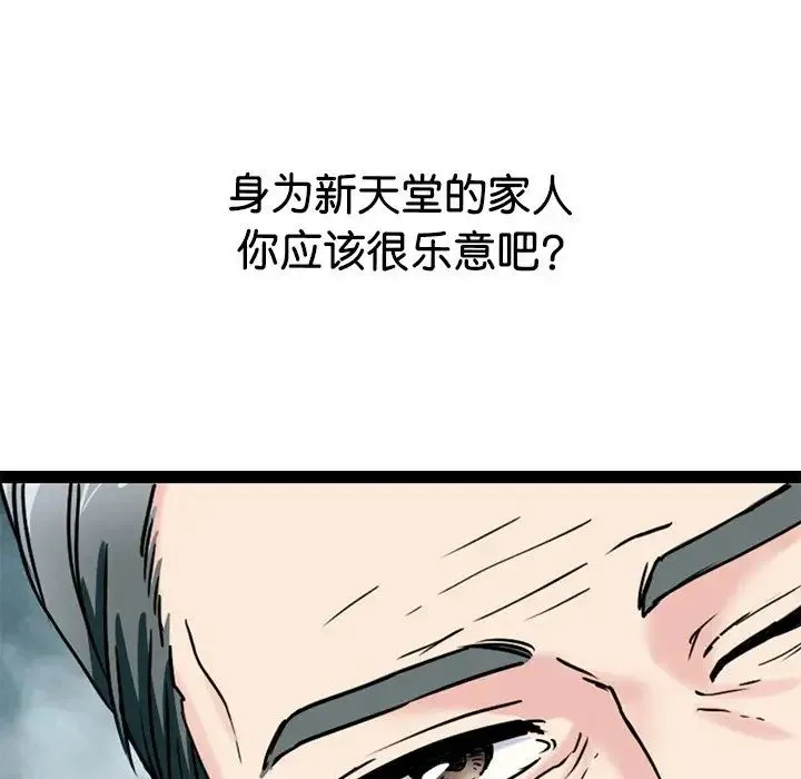 教义 第20話 第77页