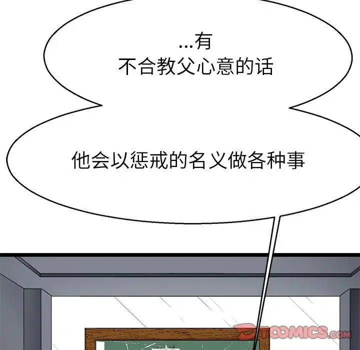 教义 第20話 第111页