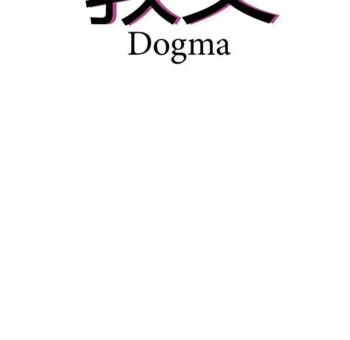 教义 第20話 第8页