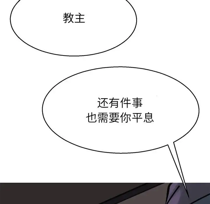 教义 第20話 第74页