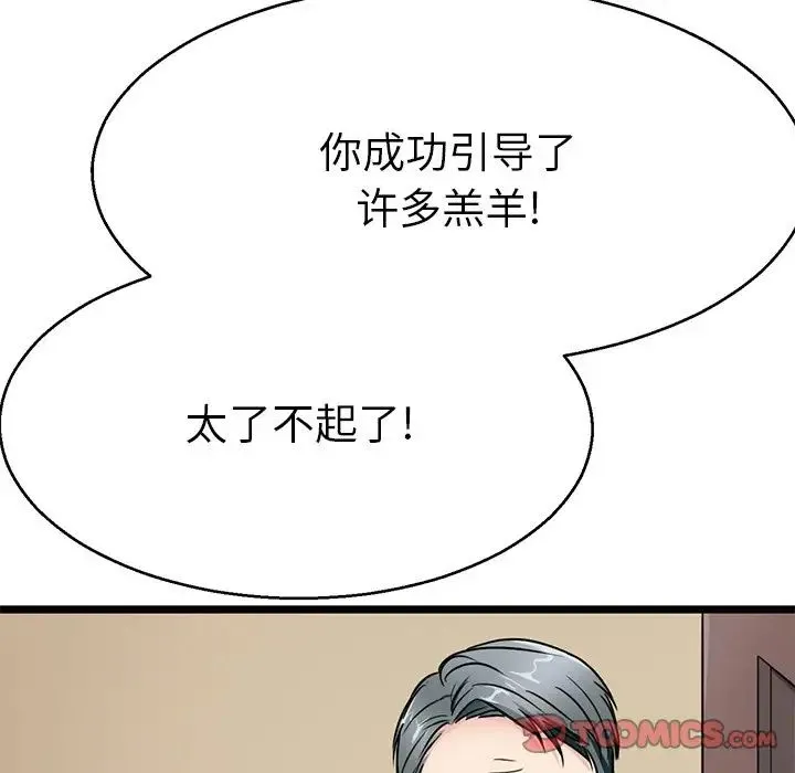 教义 第20話 第72页