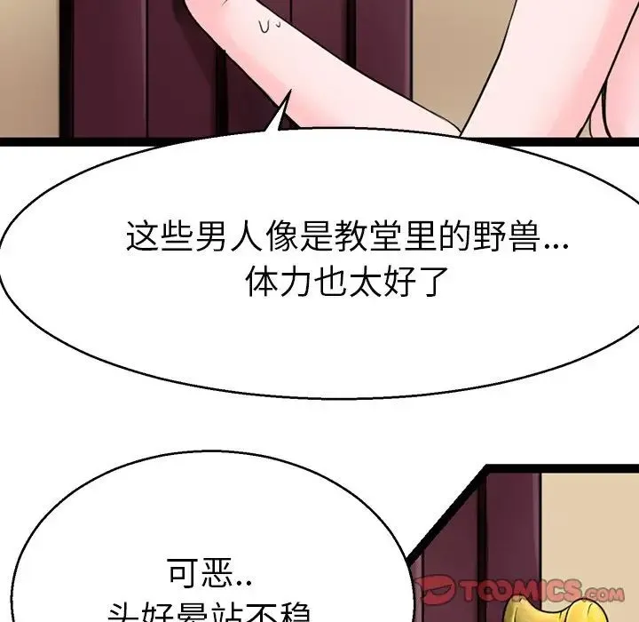 教义 第20話 第48页
