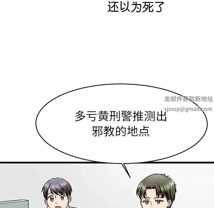 教义 第20話 第98页