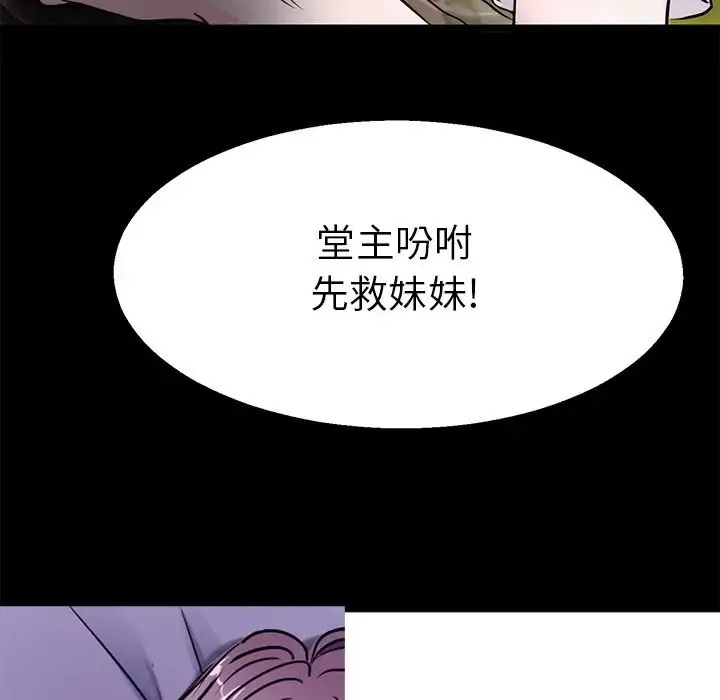 教义 第20話 第55页