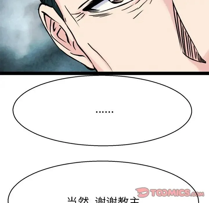 教义 第20話 第78页