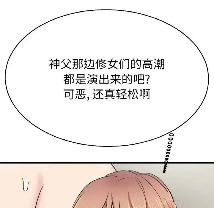 教义 第28話 第52页