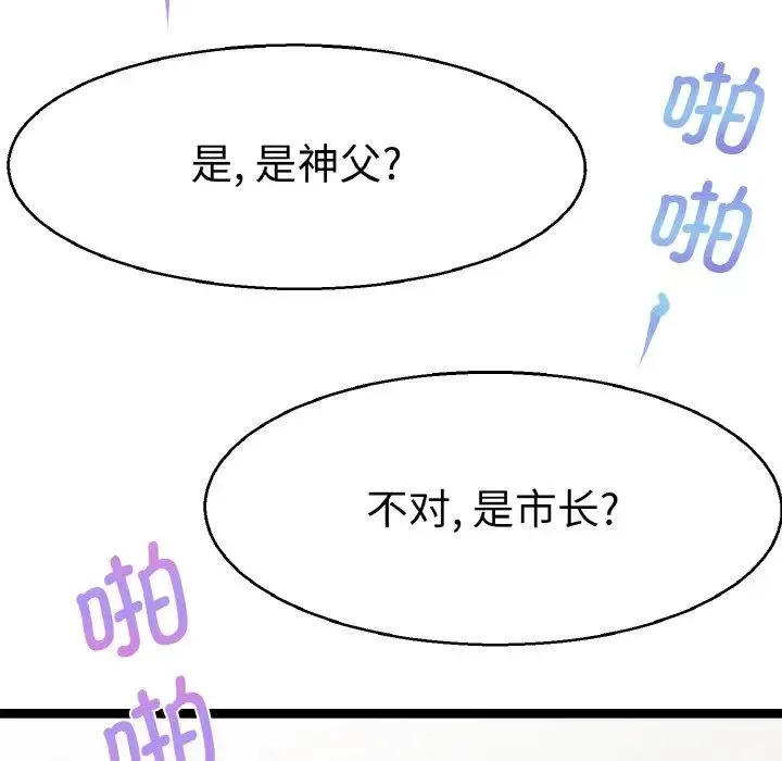 教义 第28話 第98页