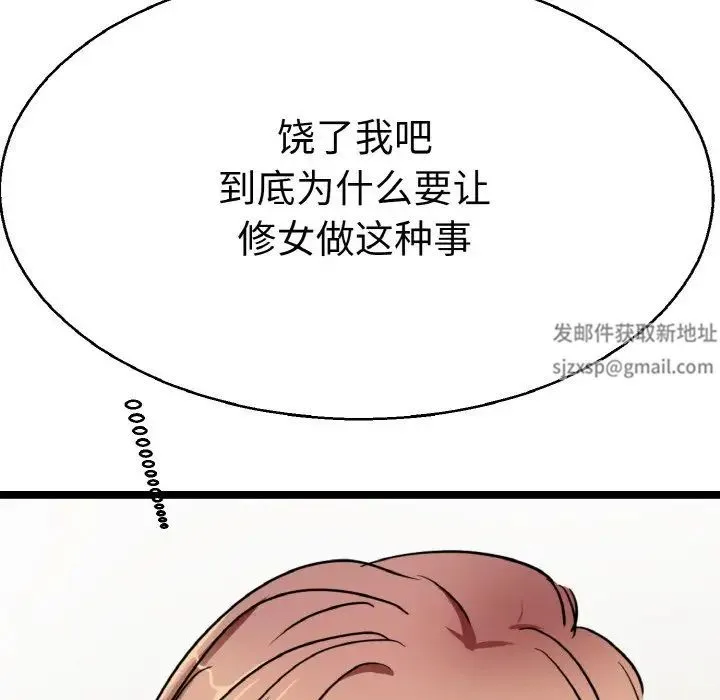 教义 第28話 第62页