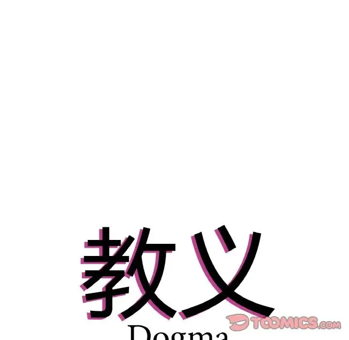 教义 第28話 第6页
