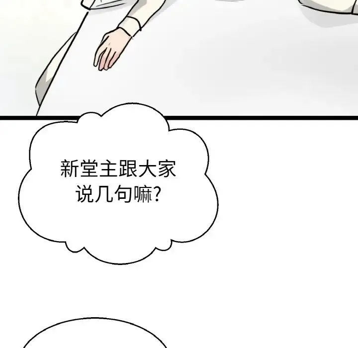教义 第21話 第38页