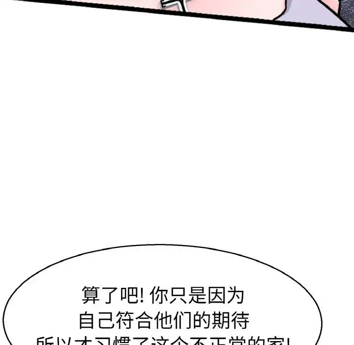 教义 第21話 第91页