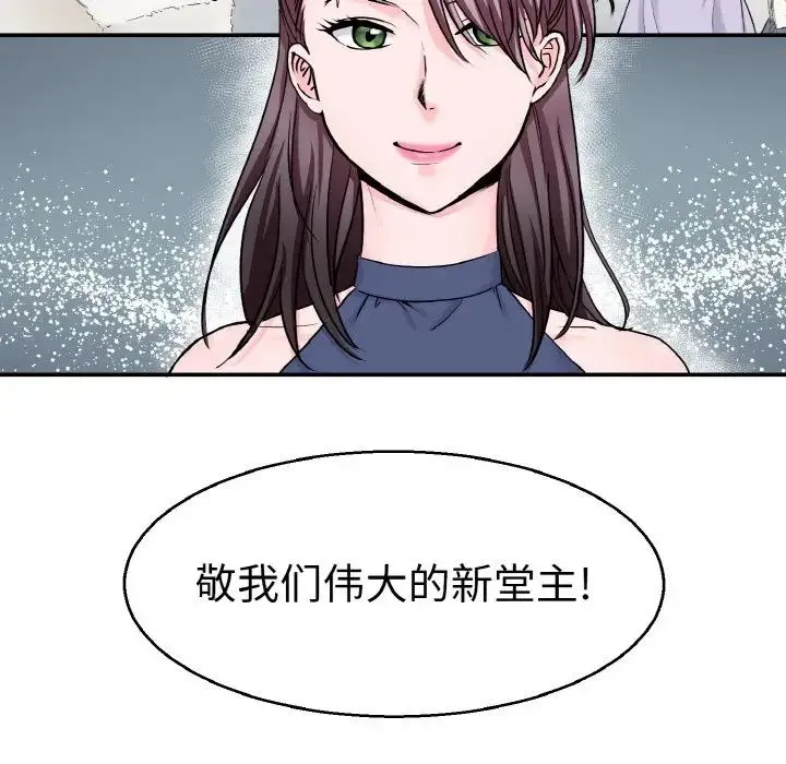 教义 第21話 第36页