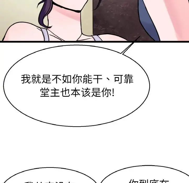 教义 第21話 第84页