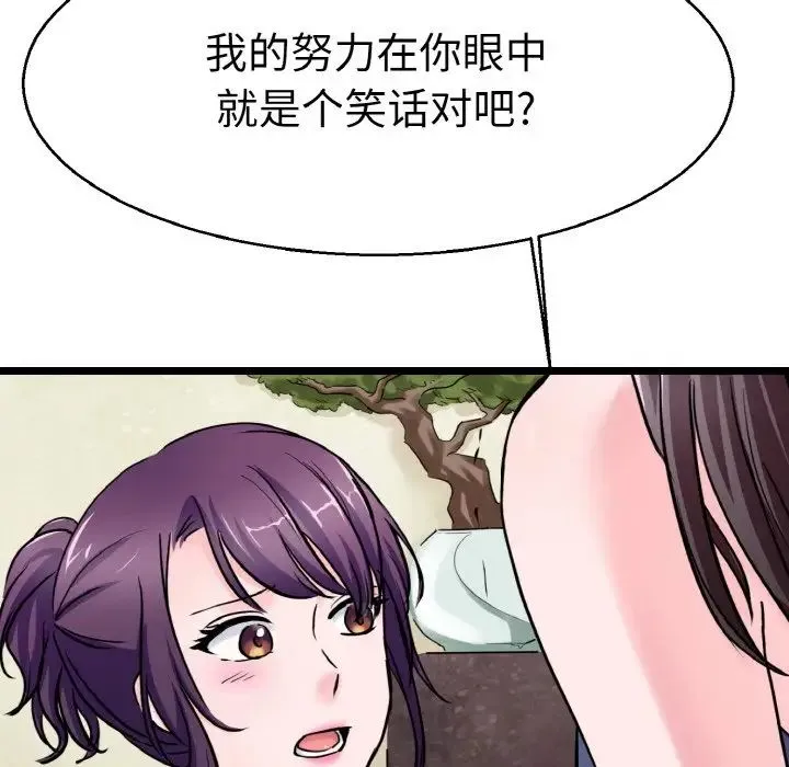 教义 第21話 第83页
