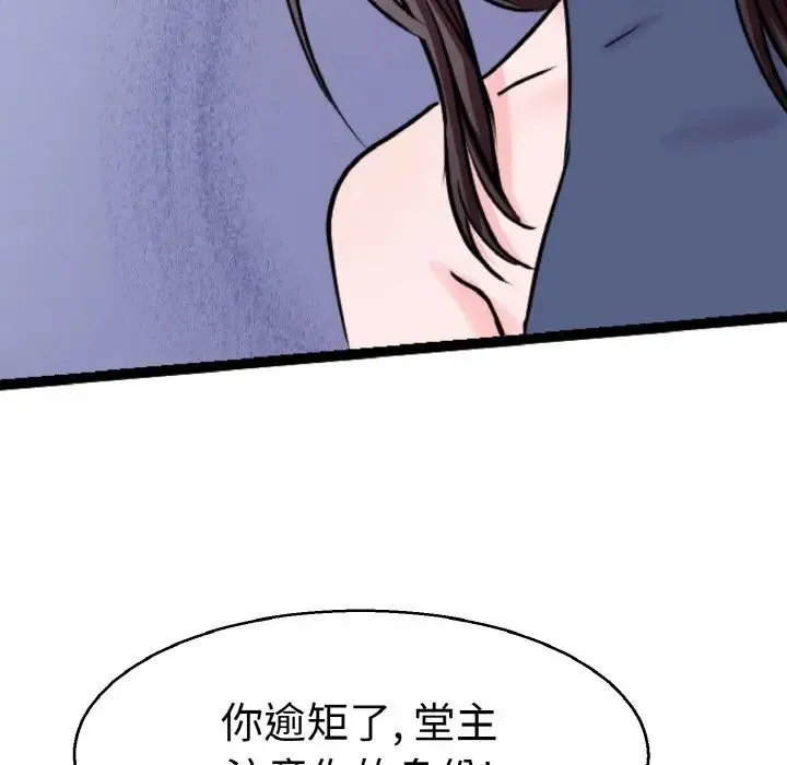 教义 第21話 第88页