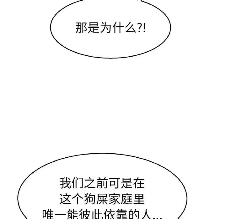 教义 第21話 第86页
