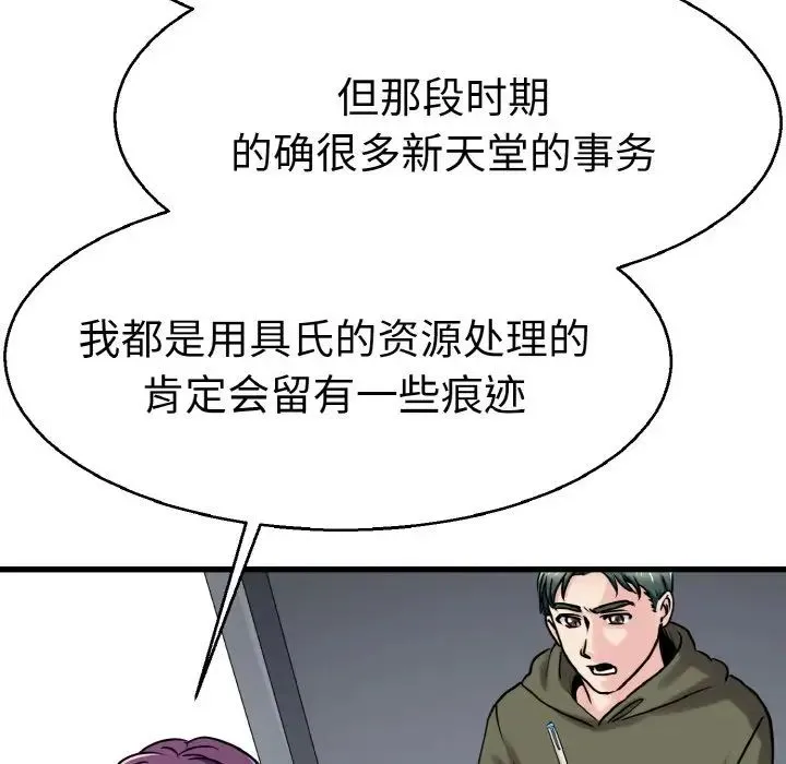 教义 第27話 第52页