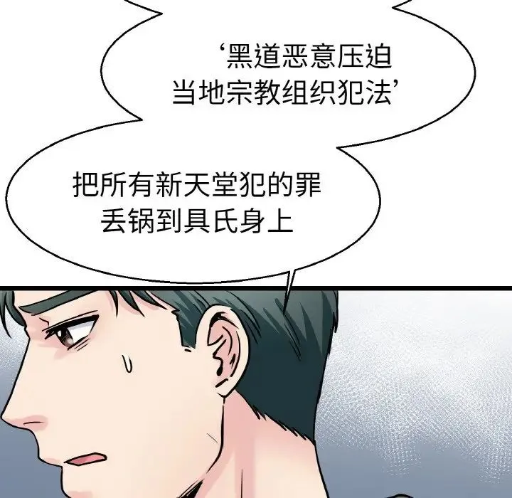 教义 第27話 第14页