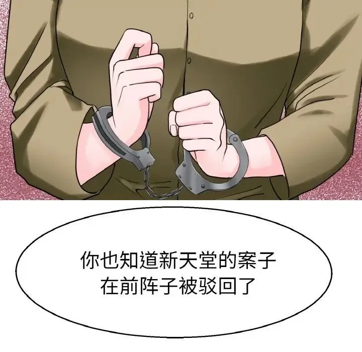 教义 第27話 第11页