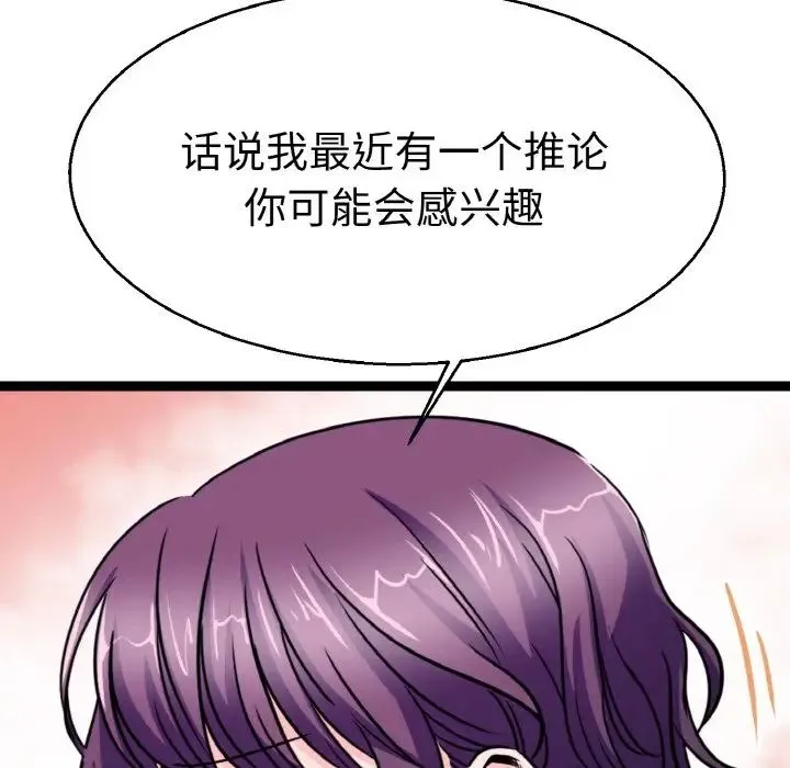教义 第27話 第32页