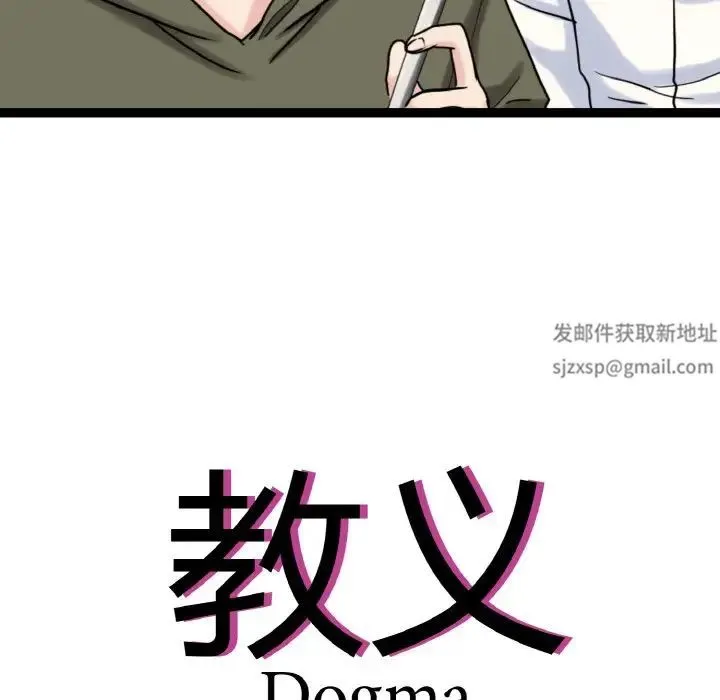 教义 第27話 第7页