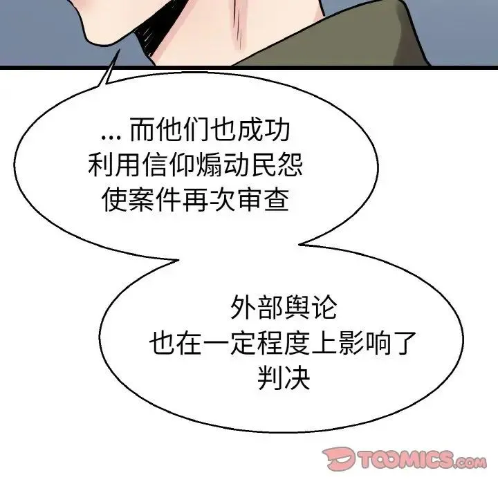 教义 第27話 第15页