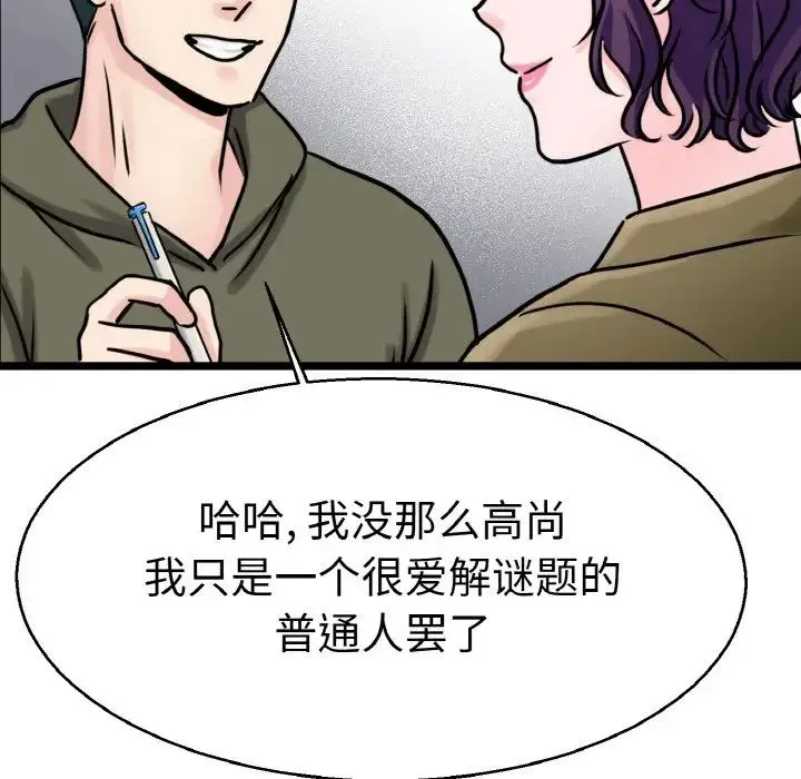 教义 第27話 第55页