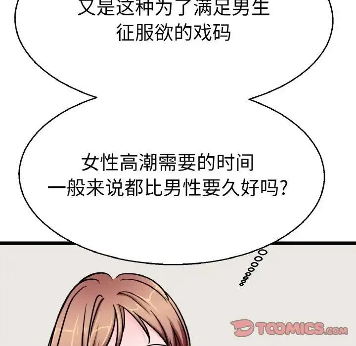教义 第27話 第129页
