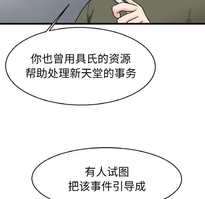 教义 第27話 第13页
