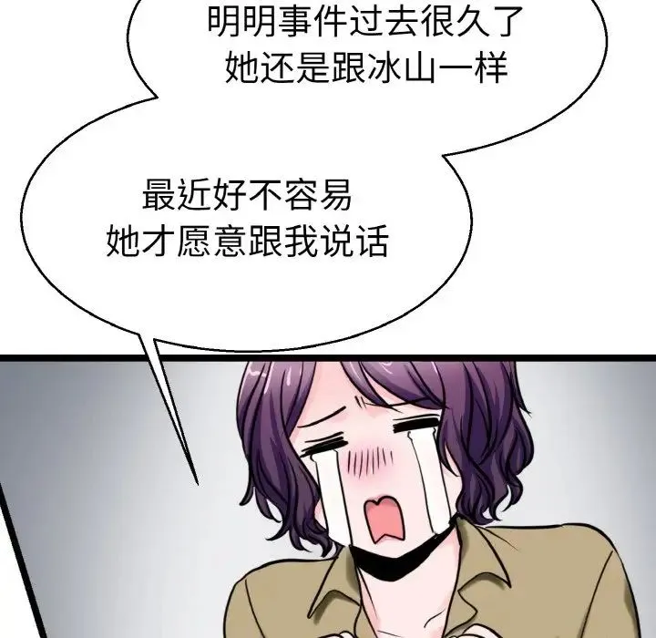 教义 第27話 第23页