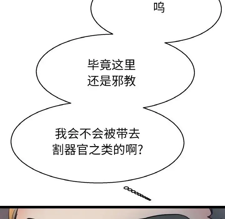 教义 第27話 第86页