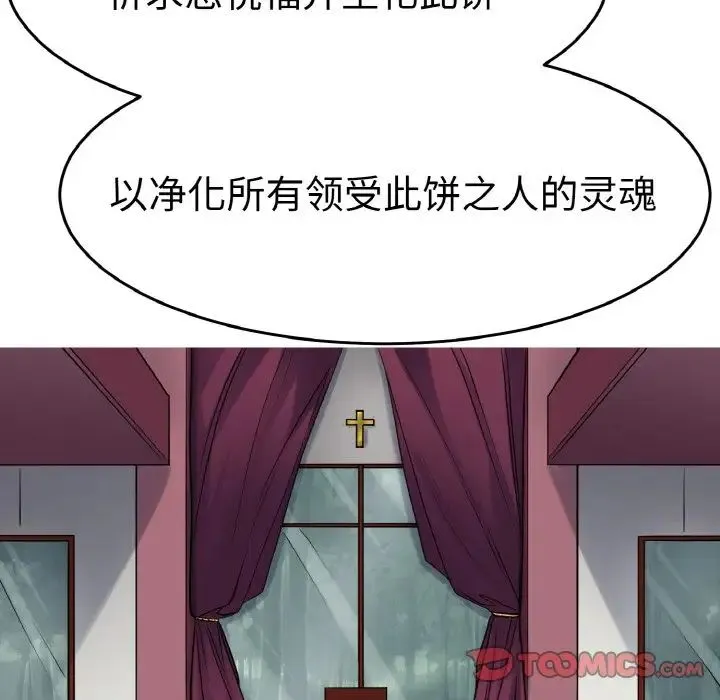 教义 第24話 第102页