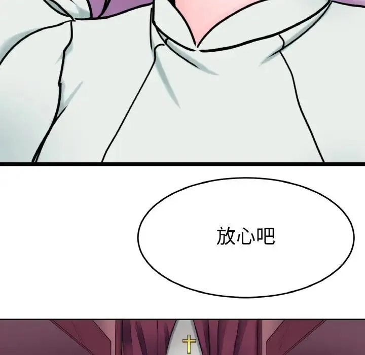 教义 第24話 第86页