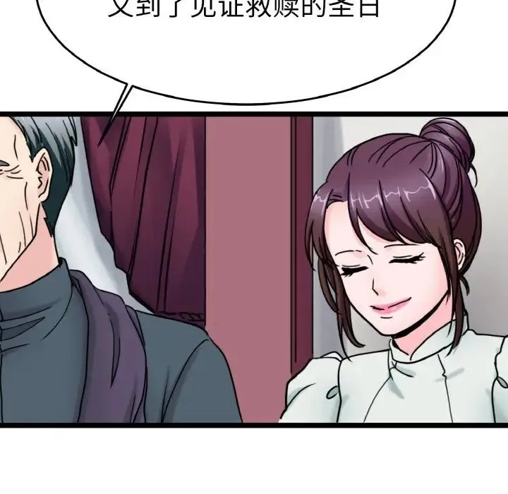 教义 第24話 第107页